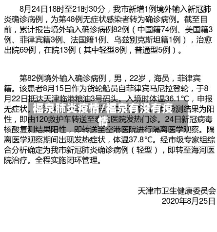 福泉肺炎疫情/福泉有没有疫情-第1张图片