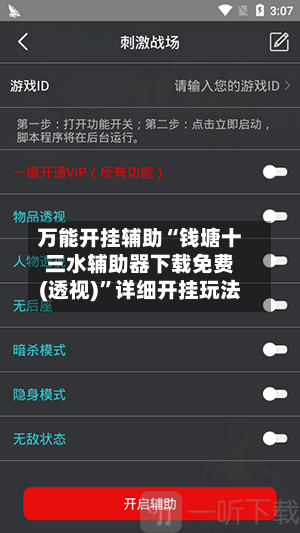 万能开挂辅助“钱塘十三水辅助器下载免费(透视)”详细开挂玩法-第1张图片