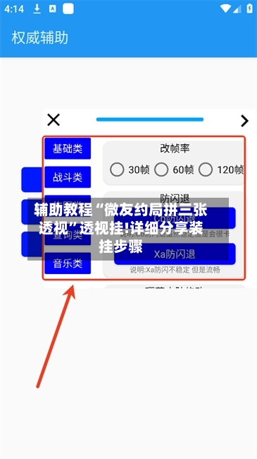 辅助教程“微友约局拼三张透视”透视挂!详细分享装挂步骤-第1张图片