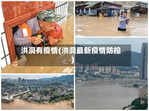 洪洞有疫情(洪洞最新疫情防控)-第2张图片