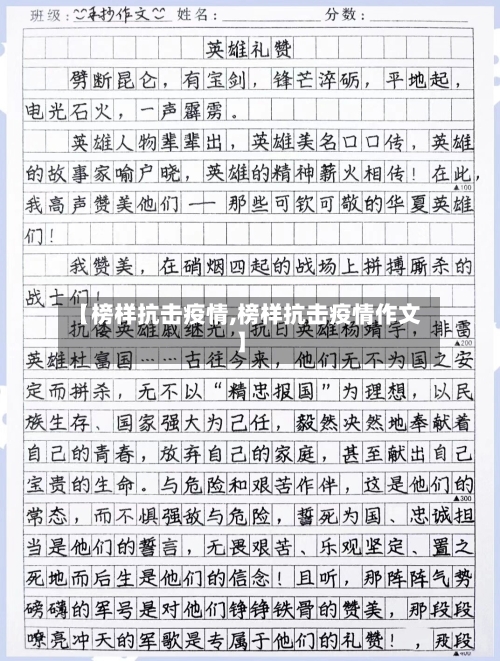 【榜样抗击疫情,榜样抗击疫情作文】-第2张图片