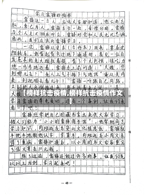 【榜样抗击疫情,榜样抗击疫情作文】-第1张图片