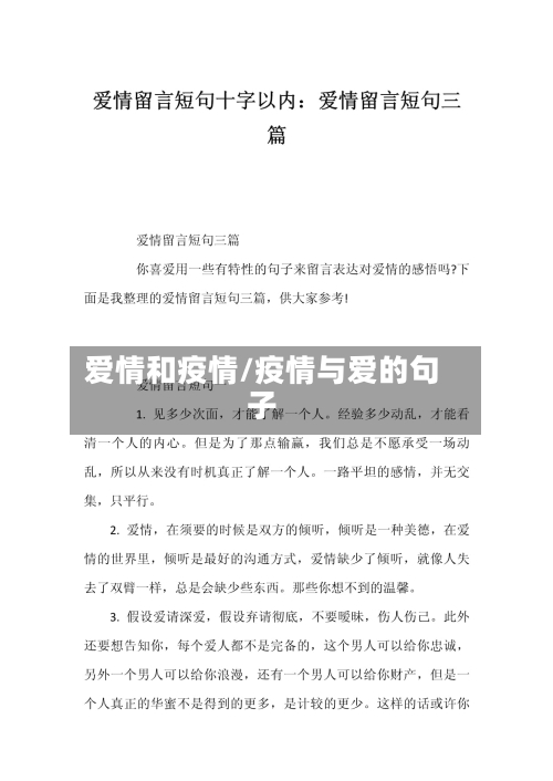 爱情和疫情/疫情与爱的句子-第1张图片