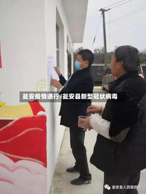 瓮安疫情通行/瓮安县新型冠状病毒-第2张图片