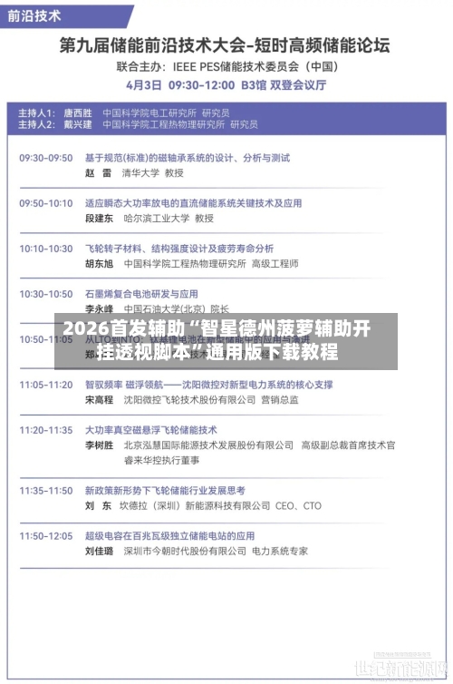 2026首发辅助“智星德州菠萝辅助开挂透视脚本”通用版下载教程-第1张图片