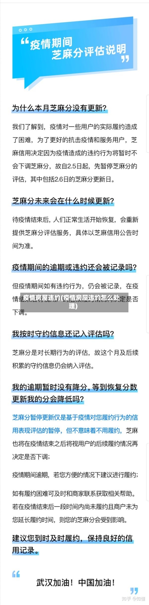 疫情房屋违约(疫情房屋违约怎么处理)-第1张图片