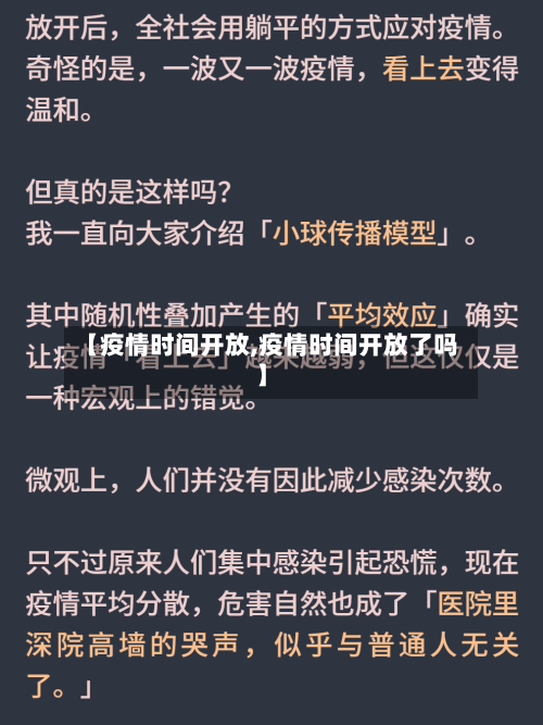 【疫情时间开放,疫情时间开放了吗】-第2张图片