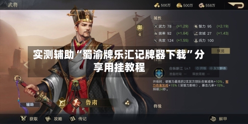 实测辅助“蜀渝牌乐汇记牌器下载”分享用挂教程-第2张图片