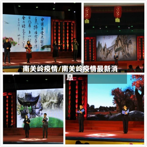 南关岭疫情/南关岭疫情最新消息-第1张图片