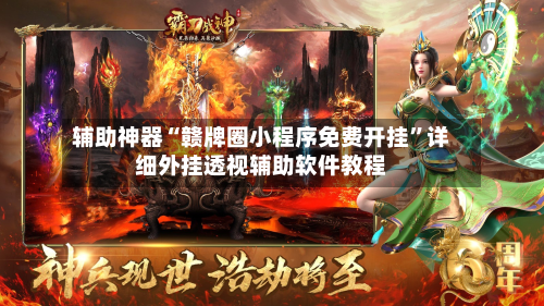 辅助神器“赣牌圈小程序免费开挂”详细外挂透视辅助软件教程-第2张图片