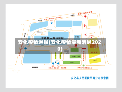 安化疫情通报(安化疫情最新消息2020)