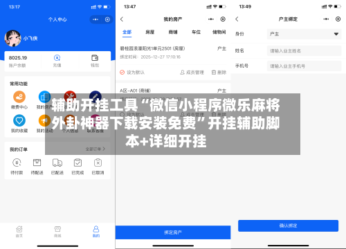 辅助开挂工具“微信小程序微乐麻将外卦神器下载安装免费”开挂辅助脚本+详细开挂