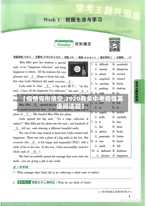 【疫情完形填空,2020有关中考疫情英语阅读题】-第2张图片