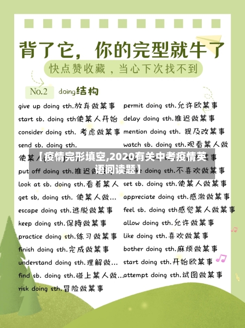【疫情完形填空,2020有关中考疫情英语阅读题】-第1张图片