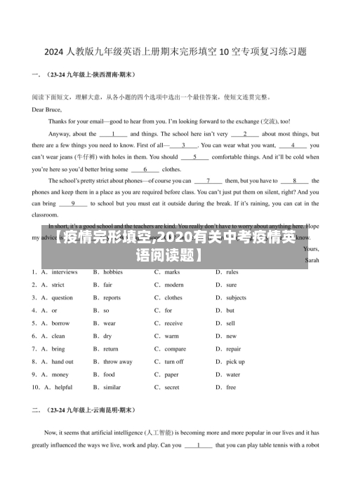【疫情完形填空,2020有关中考疫情英语阅读题】-第3张图片