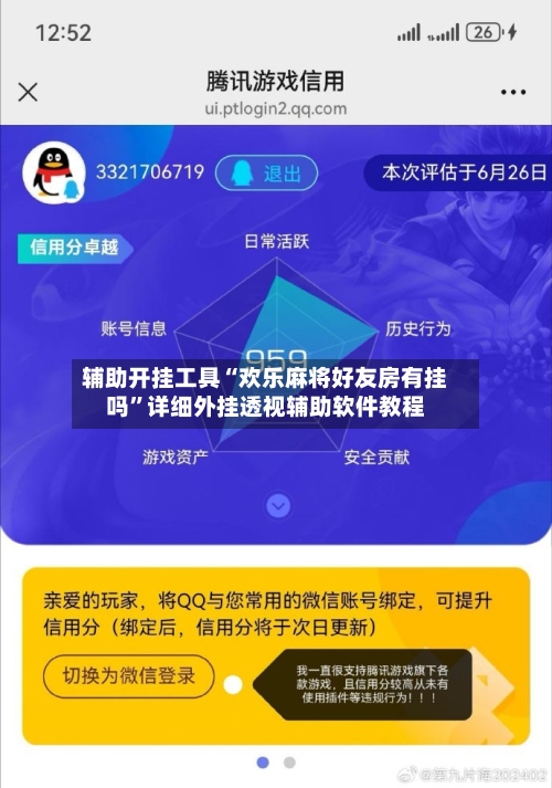 辅助开挂工具“欢乐麻将好友房有挂吗”详细外挂透视辅助软件教程-第1张图片