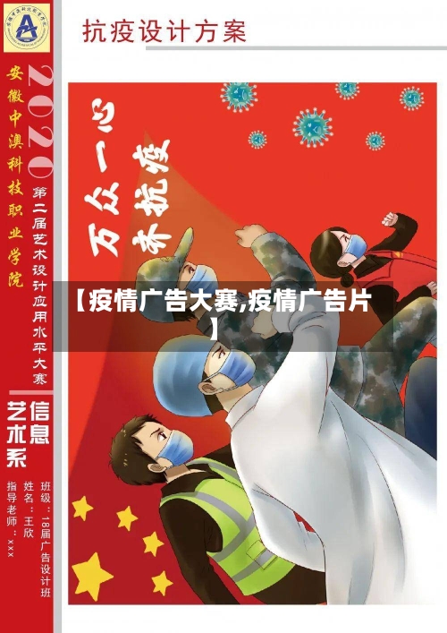 【疫情广告大赛,疫情广告片】-第3张图片