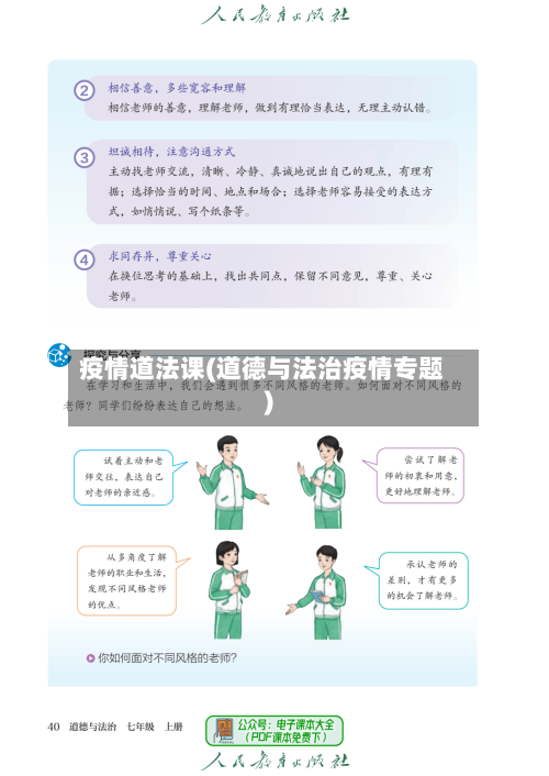 疫情道法课(道德与法治疫情专题)-第1张图片