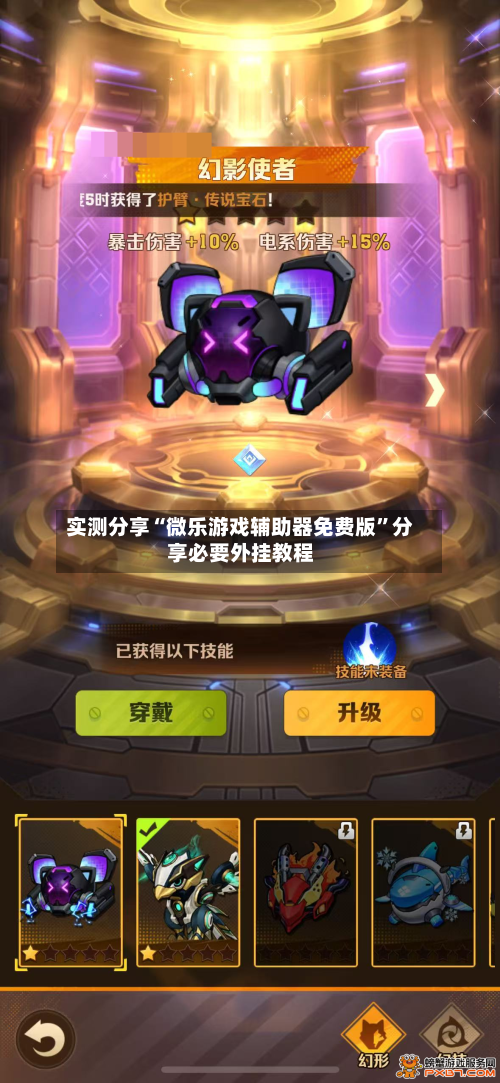 实测分享“微乐游戏辅助器免费版”分享必要外挂教程-第2张图片