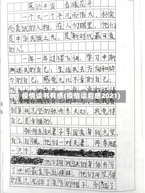 疫情读书有感(疫情读后感2021)-第1张图片