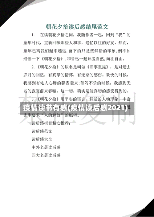 疫情读书有感(疫情读后感2021)-第2张图片