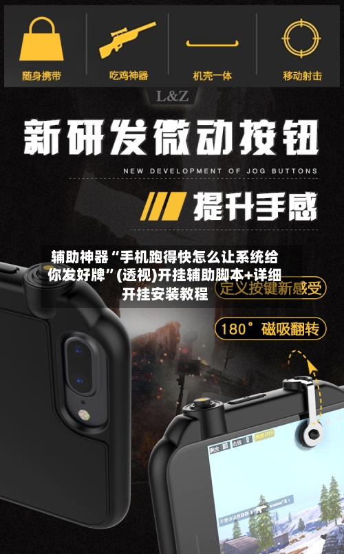 辅助神器“手机跑得快怎么让系统给你发好牌”(透视)开挂辅助脚本+详细开挂安装教程-第1张图片