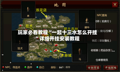 玩家必看教程“一起十三水怎么开挂”详细开挂安装教程-第2张图片