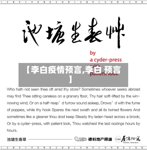 【李白疫情预言,李白 预言】-第1张图片
