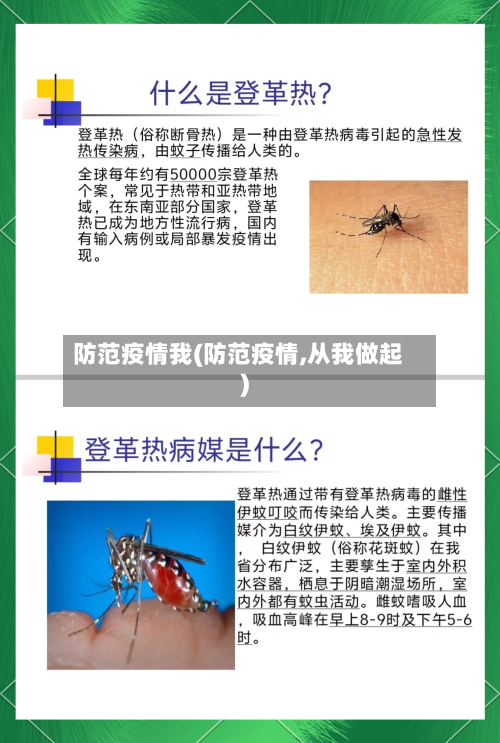 防范疫情我(防范疫情,从我做起)-第1张图片