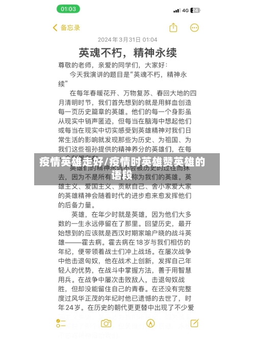 疫情英雄走好/疫情时英雄赞英雄的语段-第1张图片