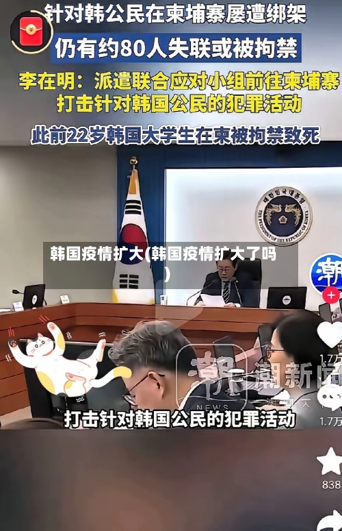 韩国疫情扩大(韩国疫情扩大了吗)-第1张图片