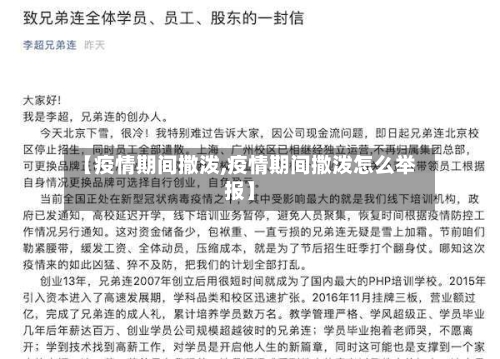 【疫情期间撒泼,疫情期间撒泼怎么举报】