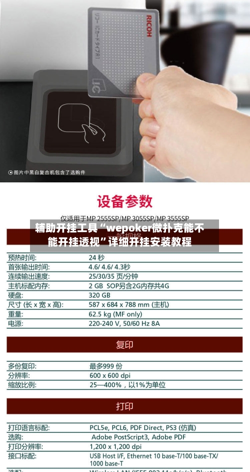 辅助开挂工具“wepoker微扑克能不能开挂透视”详细开挂安装教程