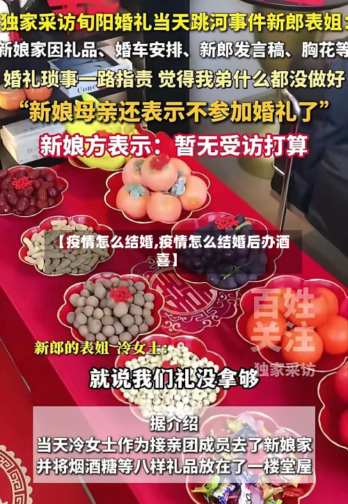 【疫情怎么结婚,疫情怎么结婚后办酒喜】-第3张图片