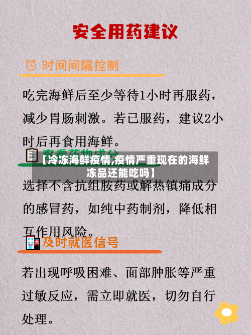 【冷冻海鲜疫情,疫情严重现在的海鲜冻品还能吃吗】-第3张图片