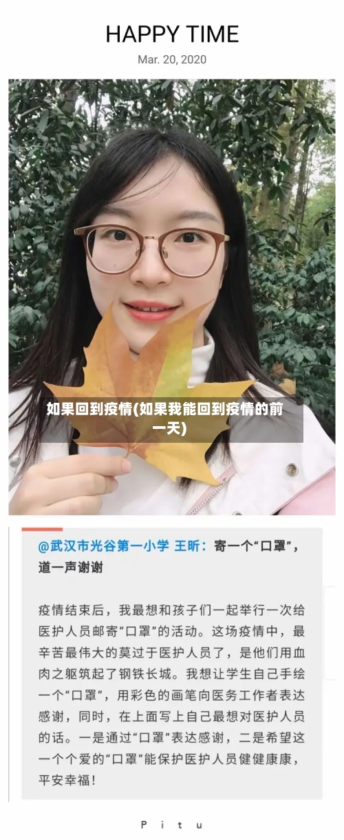 如果回到疫情(如果我能回到疫情的前一天)-第2张图片