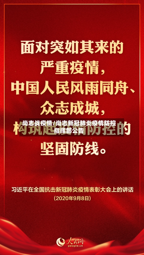 尚志战疫情/尚志新冠肺炎疫情防控指挥部公告-第3张图片