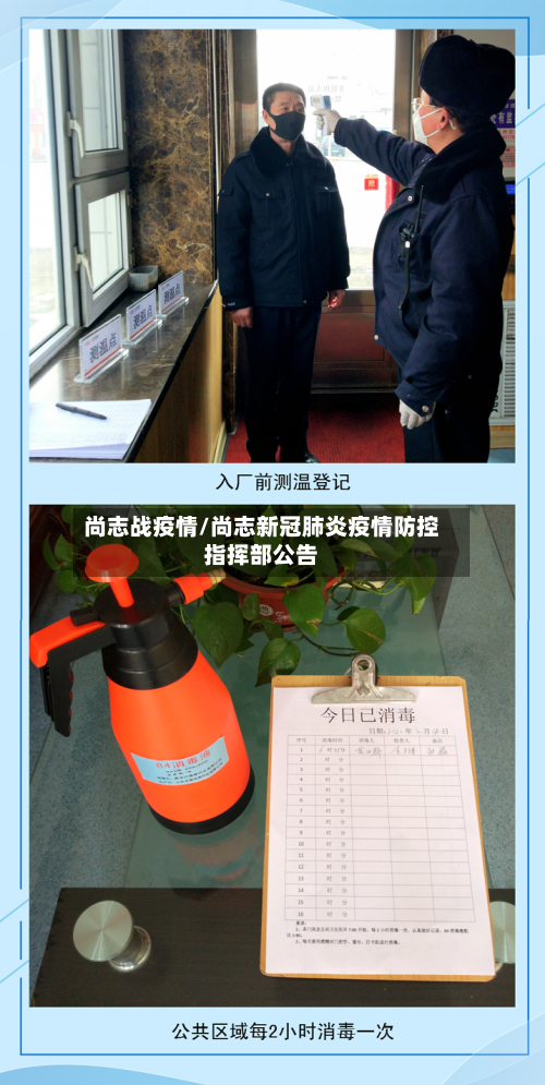 尚志战疫情/尚志新冠肺炎疫情防控指挥部公告