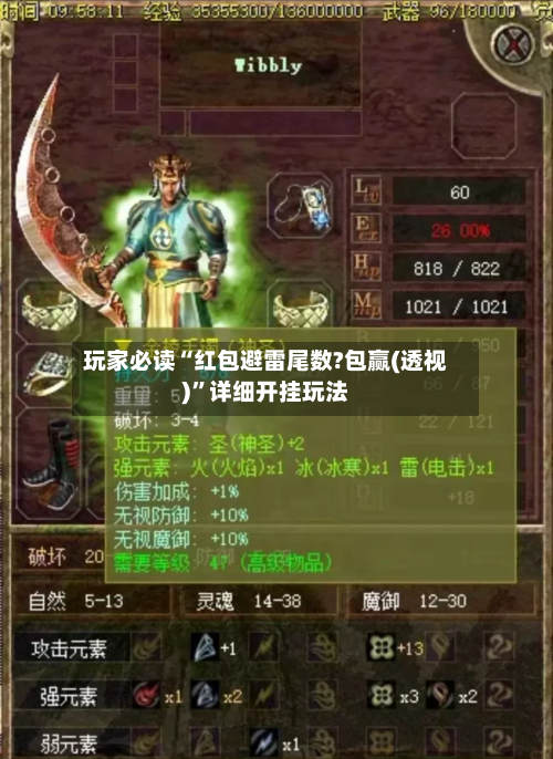 玩家必读“红包避雷尾数?包赢(透视)”详细开挂玩法