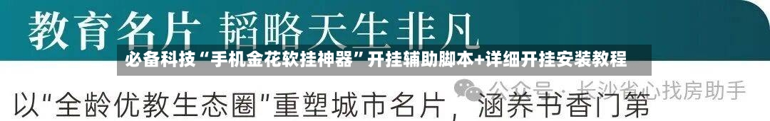 必备科技“手机金花软挂神器”开挂辅助脚本+详细开挂安装教程