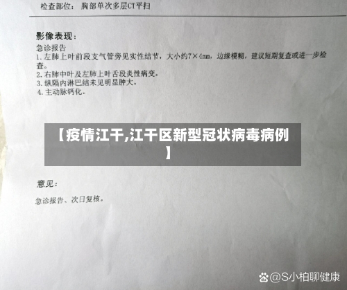 【疫情江干,江干区新型冠状病毒病例】-第2张图片