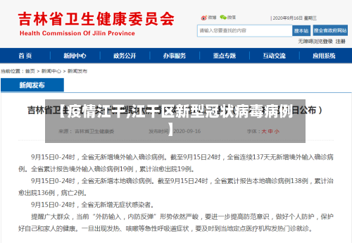 【疫情江干,江干区新型冠状病毒病例】-第1张图片