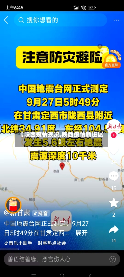 【陕西疫情现况,陕西疫情新进展】-第2张图片
