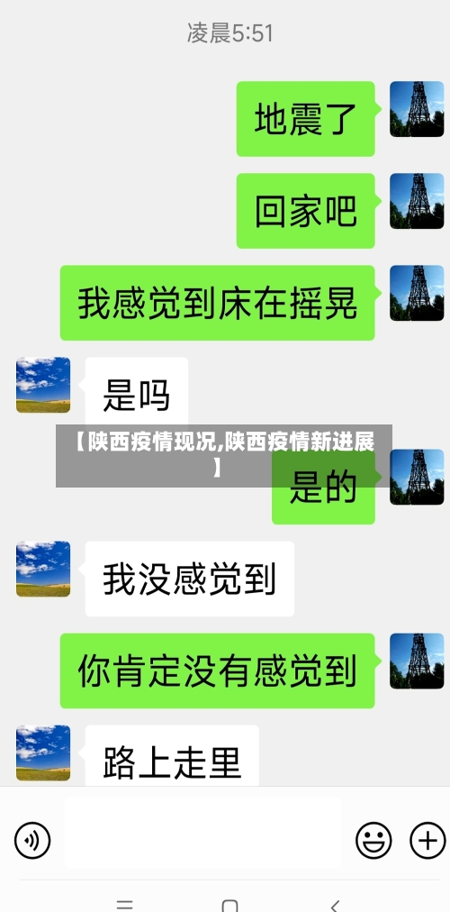 【陕西疫情现况,陕西疫情新进展】-第1张图片