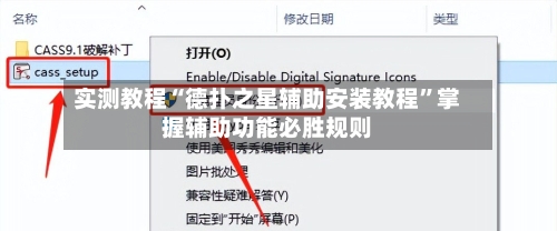 实测教程“德扑之星辅助安装教程”掌握辅助功能必胜规则-第1张图片