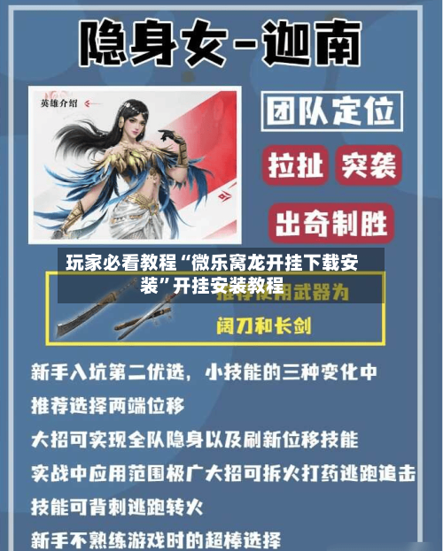 玩家必看教程“微乐窝龙开挂下载安装”开挂安装教程-第2张图片