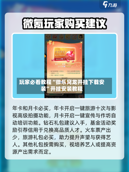 玩家必看教程“微乐窝龙开挂下载安装”开挂安装教程