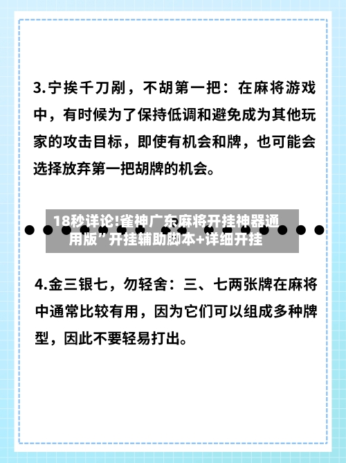 18秒详论!雀神广东麻将开挂神器通用版”开挂辅助脚本+详细开挂