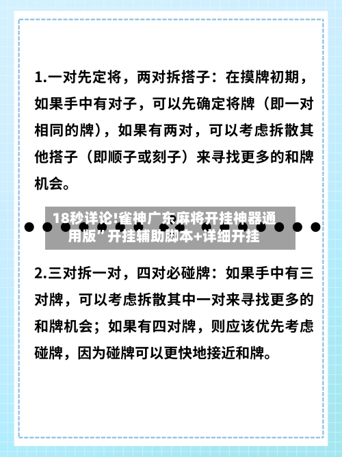 18秒详论!雀神广东麻将开挂神器通用版”开挂辅助脚本+详细开挂-第3张图片