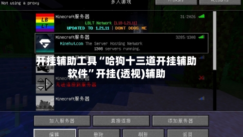 开挂辅助工具“哈狗十三道开挂辅助软件”开挂(透视)辅助